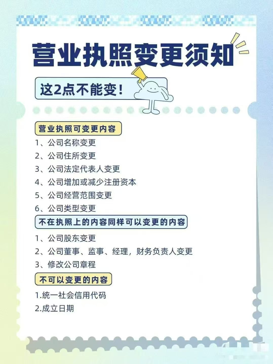 营业执照无论怎么变更其中两样都不会变